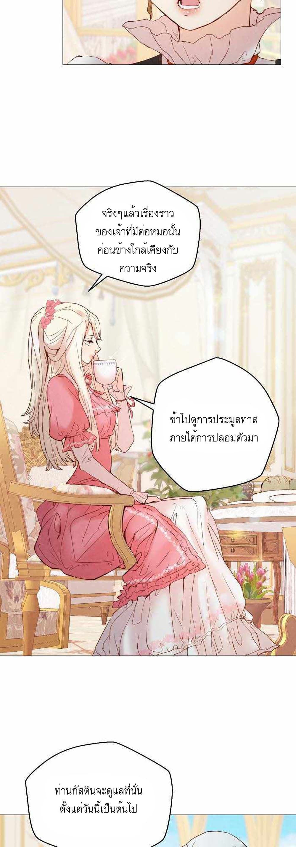 A Fake Princess’s Survival Diary ตอนที่ 4 (29)